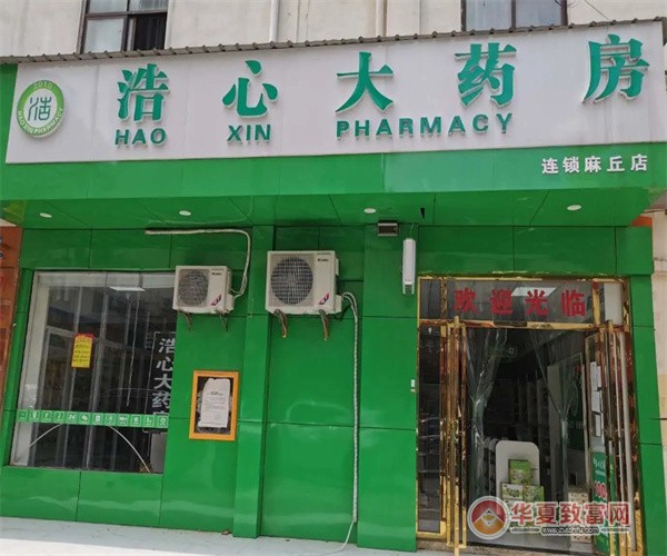 浩心大药房加盟